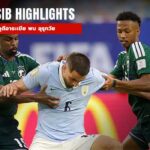 Saudi_Arabia_Vs_Uruguay