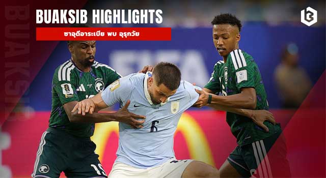 Saudi_Arabia_Vs_Uruguay
